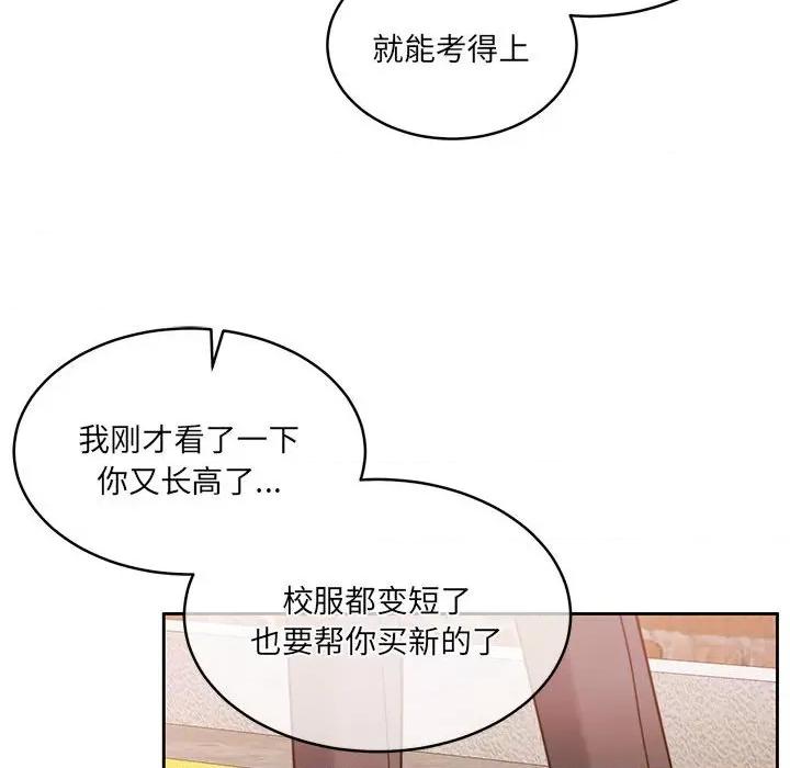 一份合约追回妳 怀孕契约-怀孕契约 第24话 第79页