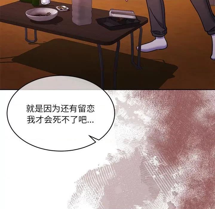 一份合约追回妳 怀孕契约-怀孕契约 第24话 第96页