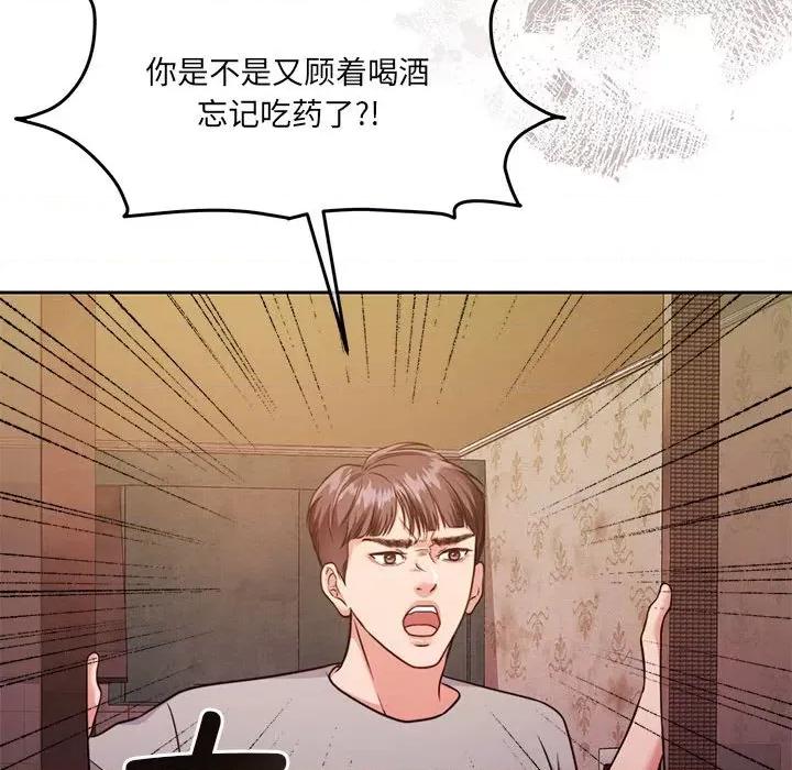 一份合约追回妳 怀孕契约-怀孕契约 第24话 第101页