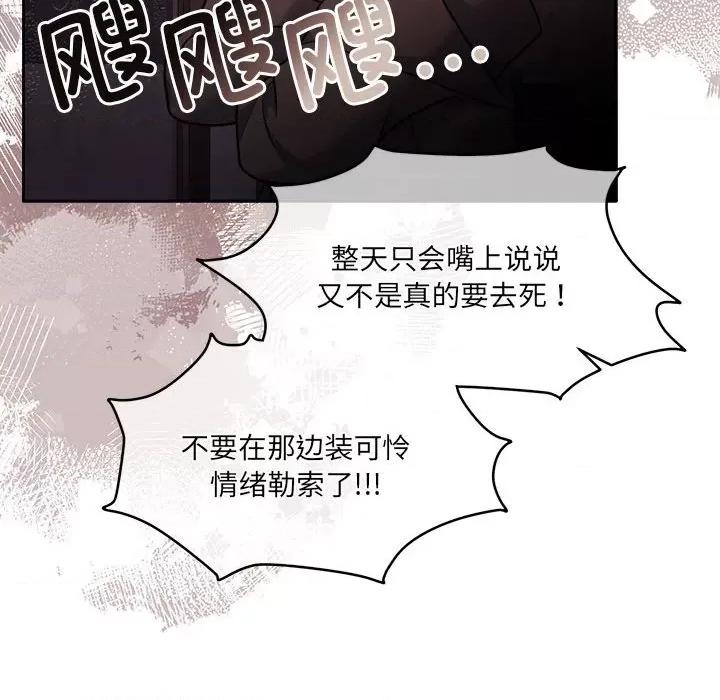 一份合约追回妳 怀孕契约-怀孕契约 第24话 第104页