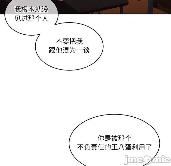 一份合约追回妳 怀孕契约-怀孕契约 第24话 第110页
