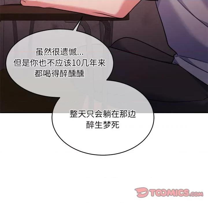 一份合约追回妳 怀孕契约-怀孕契约 第24话 第112页