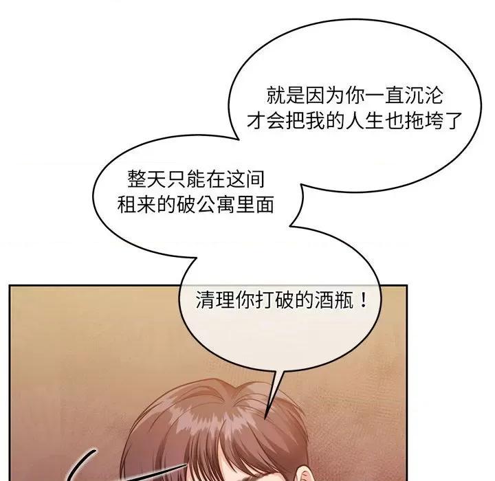 一份合约追回妳 怀孕契约-怀孕契约 第24话 第113页
