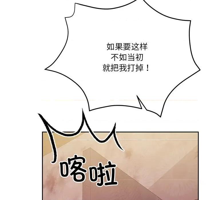 一份合约追回妳 怀孕契约-怀孕契约 第24话 第129页