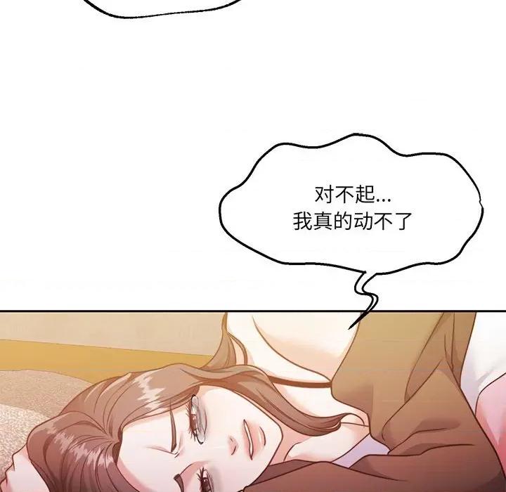 一份合约追回妳 怀孕契约-怀孕契约 第24话 第133页