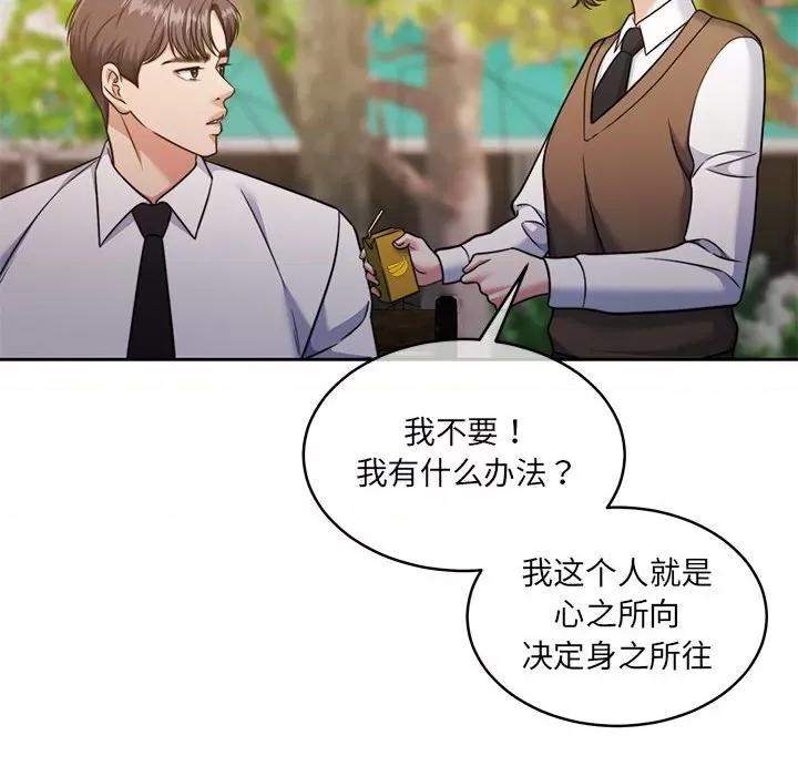 一份合约追回妳 怀孕契约-怀孕契约 第24话 第151页