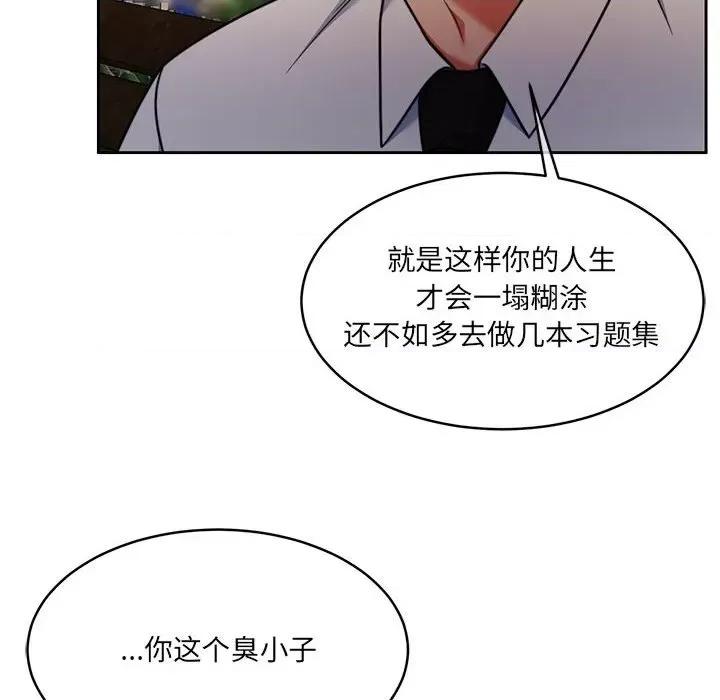 一份合约追回妳 怀孕契约-怀孕契约 第24话 第153页