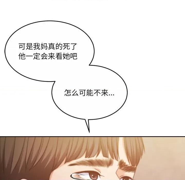 一份合约追回妳 怀孕契约-怀孕契约 第24话 第214页