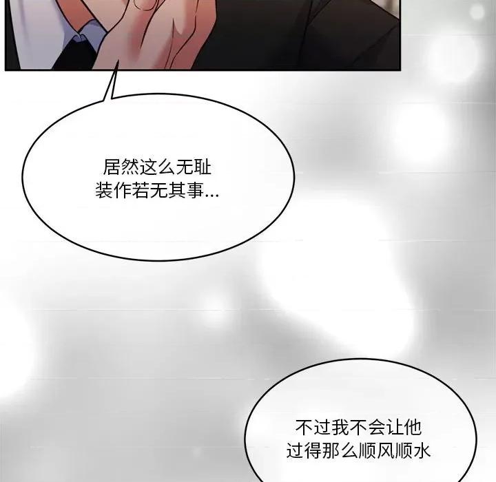 一份合约追回妳 怀孕契约-怀孕契约 第25话 第39页