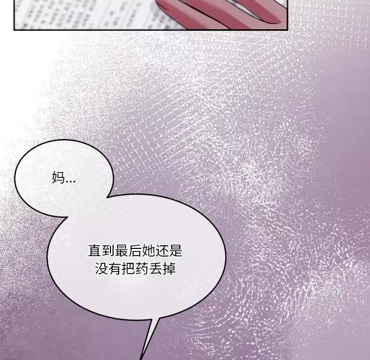 一份合约追回妳 怀孕契约-怀孕契约 第25话 第76页