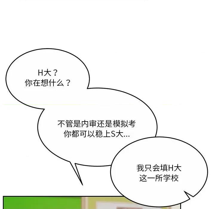 一份合约追回妳 怀孕契约-怀孕契约 第25话 第91页
