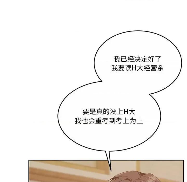 一份合约追回妳 怀孕契约-怀孕契约 第25话 第93页