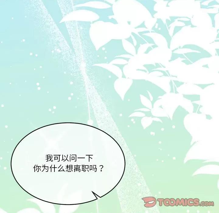 一份合约追回妳 怀孕契约-怀孕契约 第25话 第111页