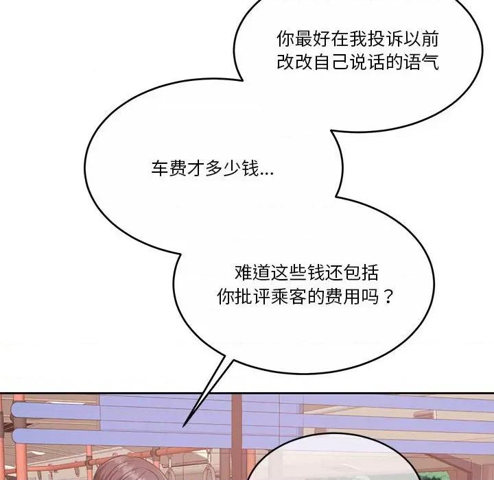 一份合约追回妳 怀孕契约-怀孕契约 第25话 第146页