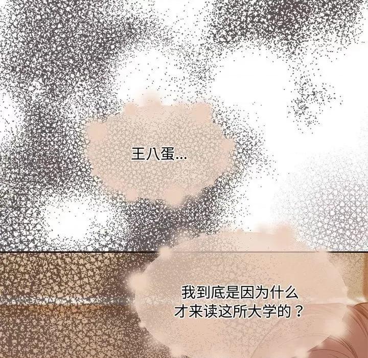 一份合约追回妳 怀孕契约-怀孕契约 第26话 第44页