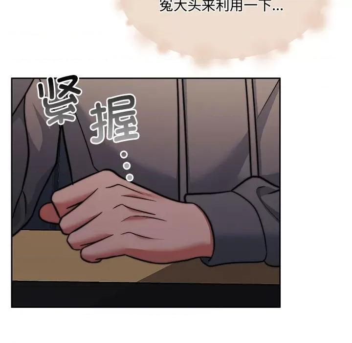 一份合约追回妳 怀孕契约-怀孕契约 第26话 第74页