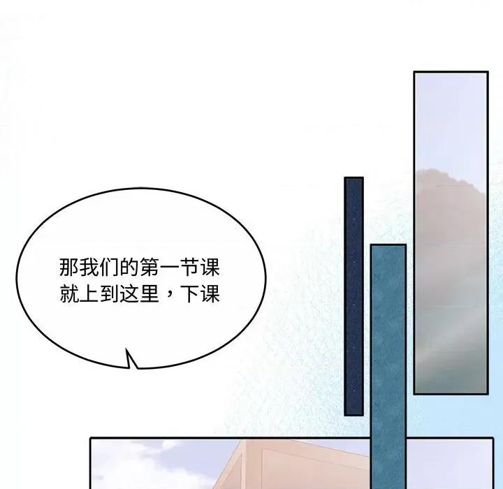 一份合约追回妳 怀孕契约-怀孕契约 第26话 第86页
