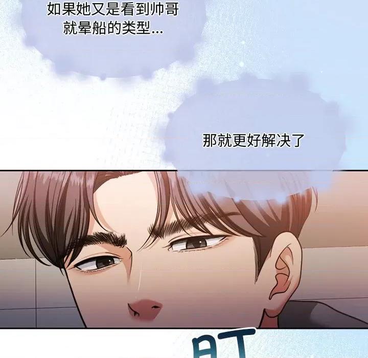 一份合约追回妳 怀孕契约-怀孕契约 第26话 第96页