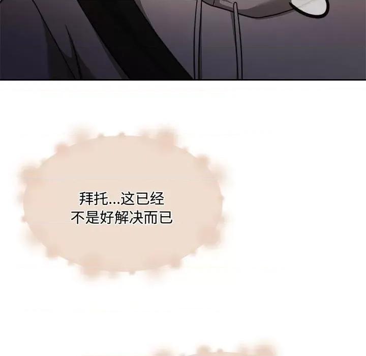 一份合约追回妳 怀孕契约-怀孕契约 第26话 第108页