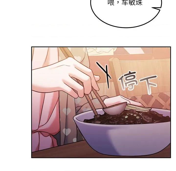 一份合约追回妳 怀孕契约-怀孕契约 第27话 第39页