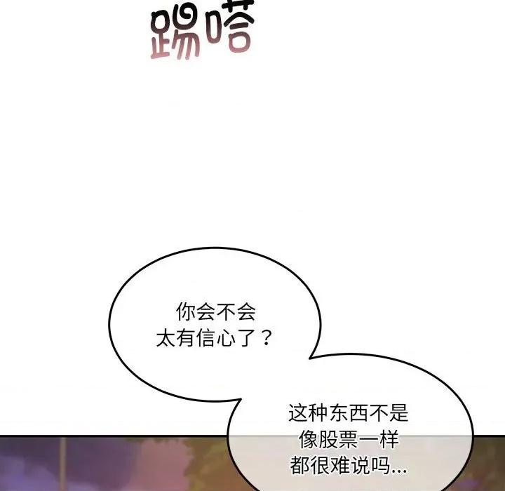 一份合约追回妳 怀孕契约-怀孕契约 第27话 第76页