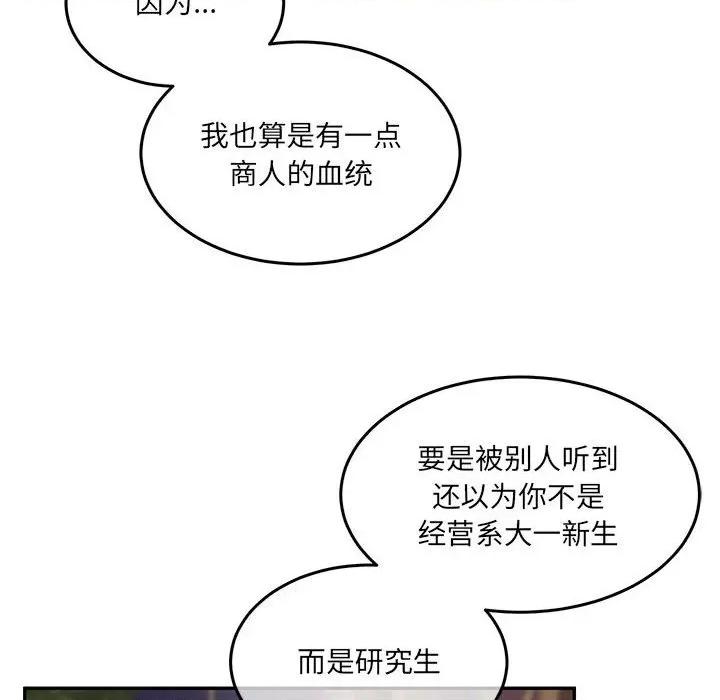 一份合约追回妳 怀孕契约-怀孕契约 第27话 第78页