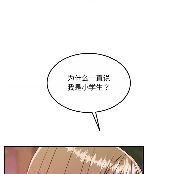 一份合约追回妳 怀孕契约-怀孕契约 第27话 第84页