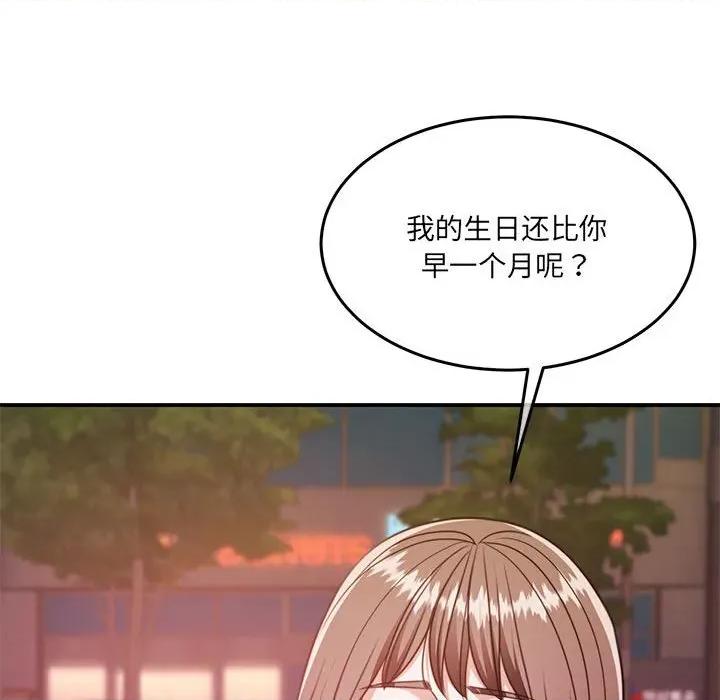 一份合约追回妳 怀孕契约-怀孕契约 第27话 第86页