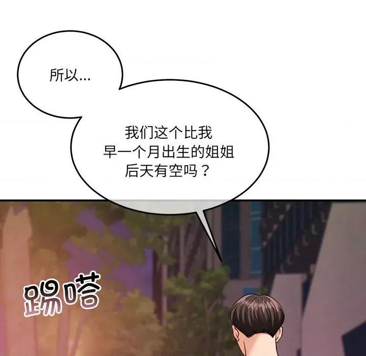 一份合约追回妳 怀孕契约-怀孕契约 第27话 第88页
