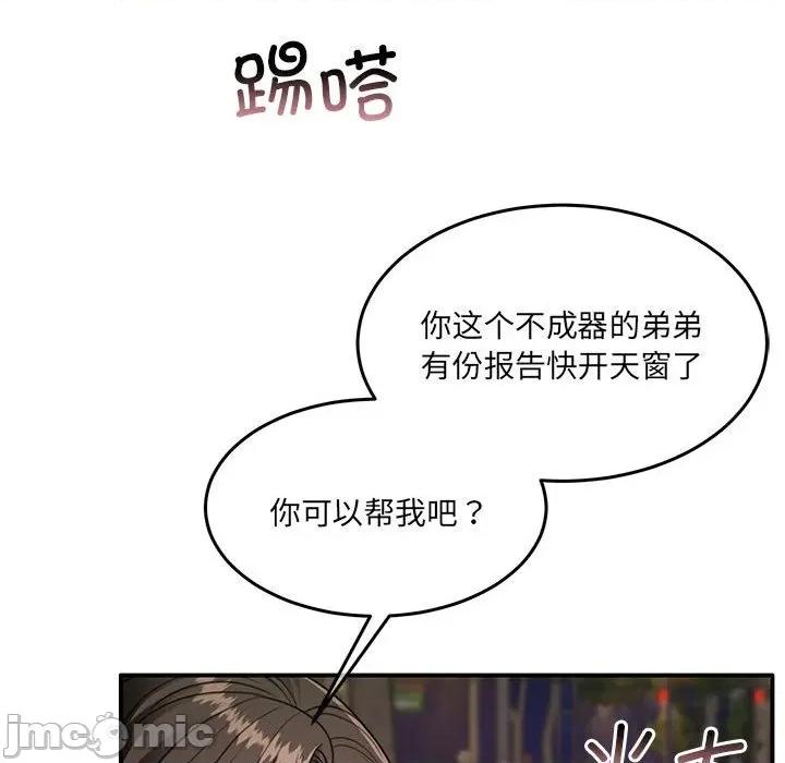 一份合约追回妳 怀孕契约-怀孕契约 第27话 第90页
