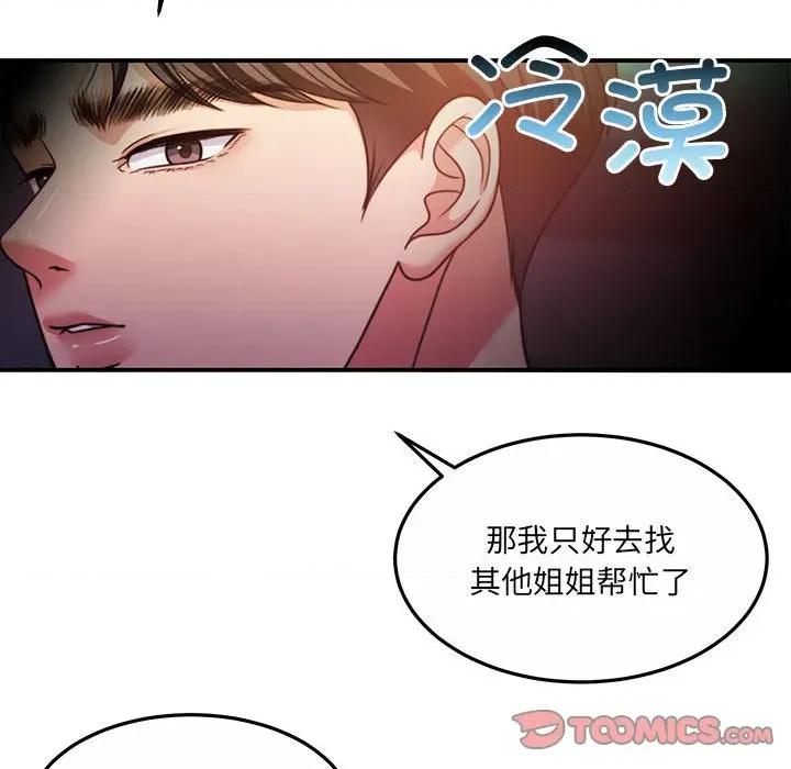 一份合约追回妳 怀孕契约-怀孕契约 第27话 第93页