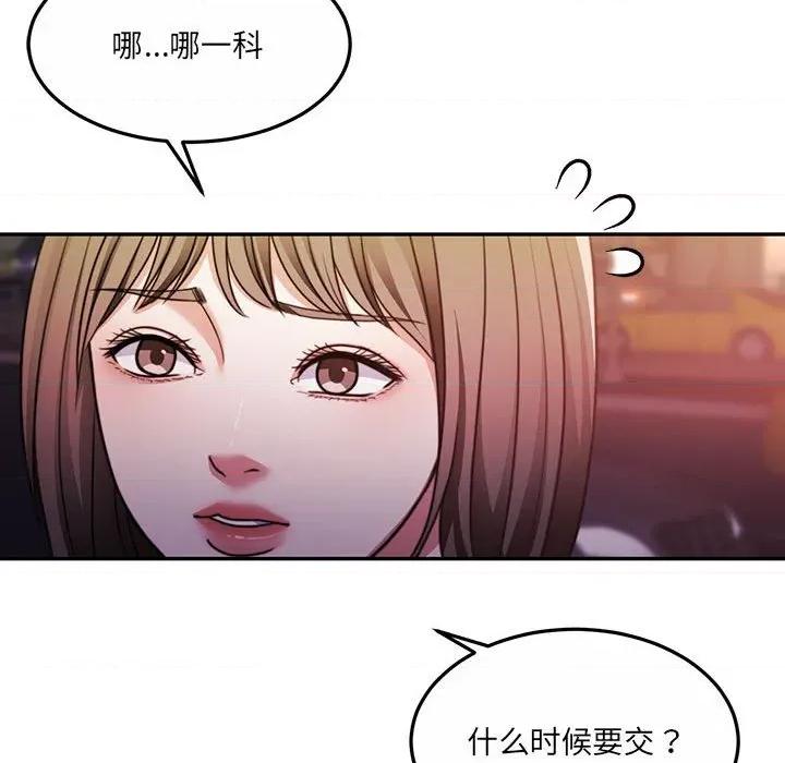 一份合约追回妳 怀孕契约-怀孕契约 第27话 第94页