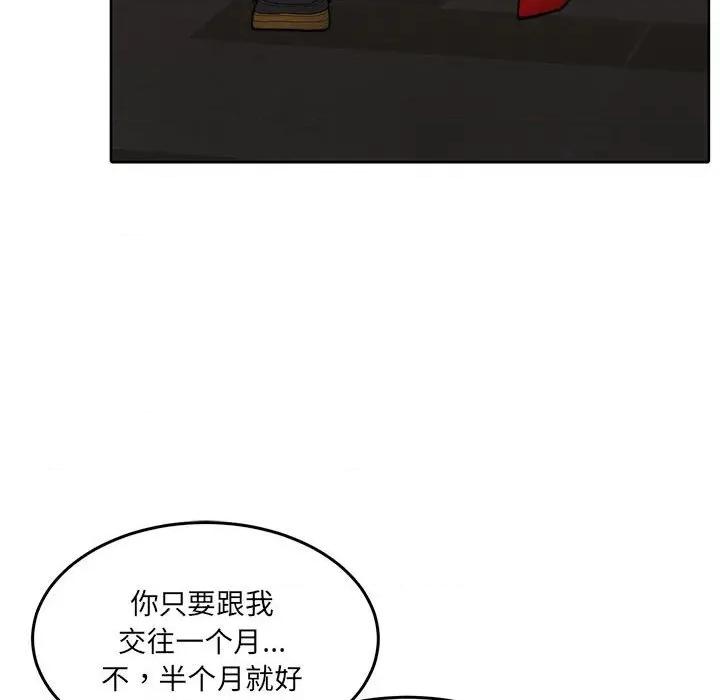 一份合约追回妳 怀孕契约-怀孕契约 第27话 第128页