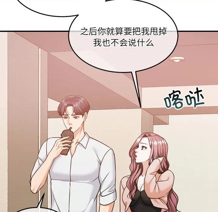 一份合约追回妳 怀孕契约-怀孕契约 第27话 第129页