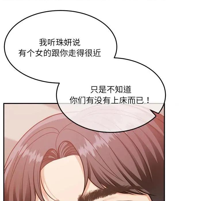 一份合约追回妳 怀孕契约-怀孕契约 第27话 第137页