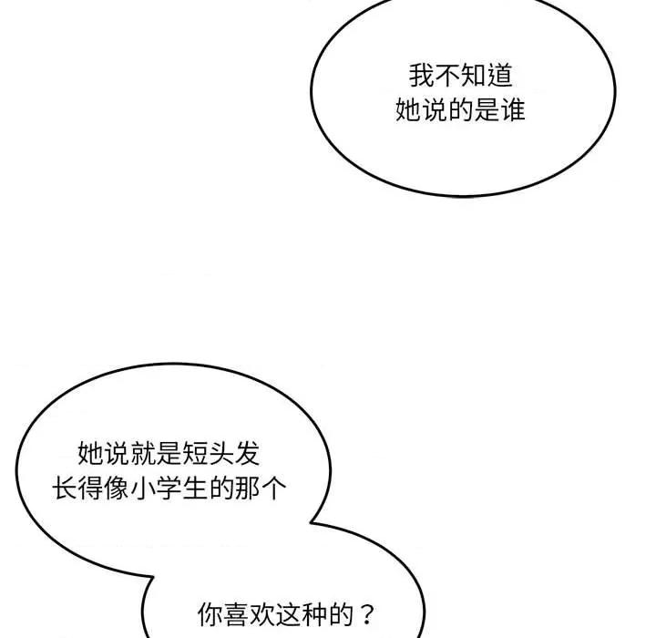 一份合约追回妳 怀孕契约-怀孕契约 第27话 第139页