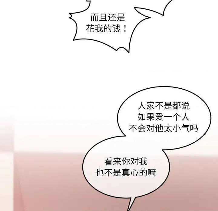 一份合约追回妳 怀孕契约-怀孕契约 第27话 第162页