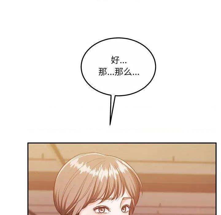 一份合约追回妳 怀孕契约-怀孕契约 第28话 第34页