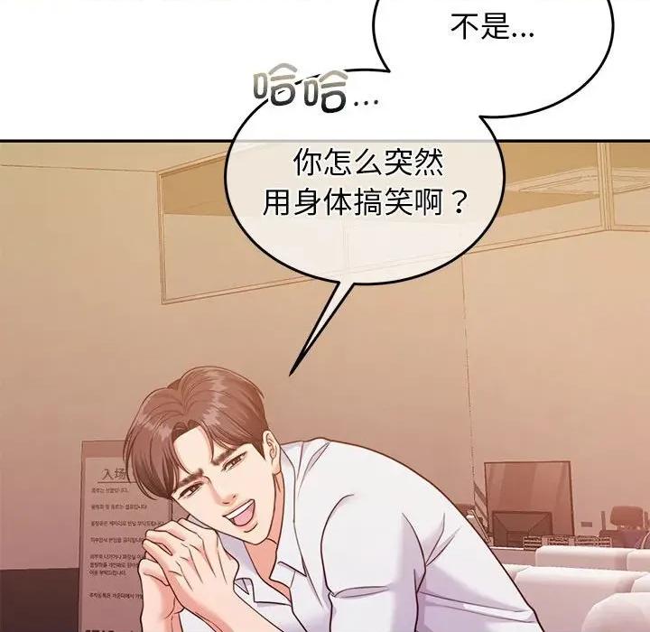 一份合约追回妳 怀孕契约-怀孕契约 第28话 第77页