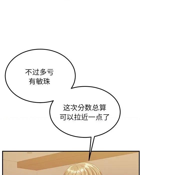 一份合约追回妳 怀孕契约-怀孕契约 第28话 第83页