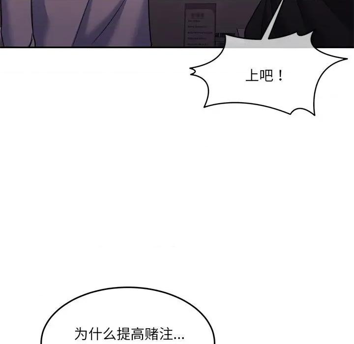 一份合约追回妳 怀孕契约-怀孕契约 第28话 第97页