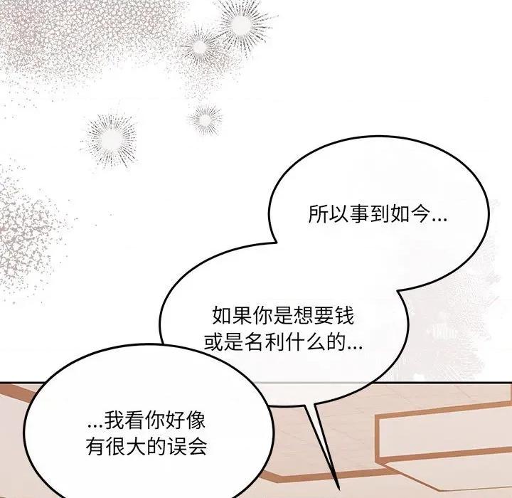 一份合约追回妳 怀孕契约-怀孕契约 第29话 第132页