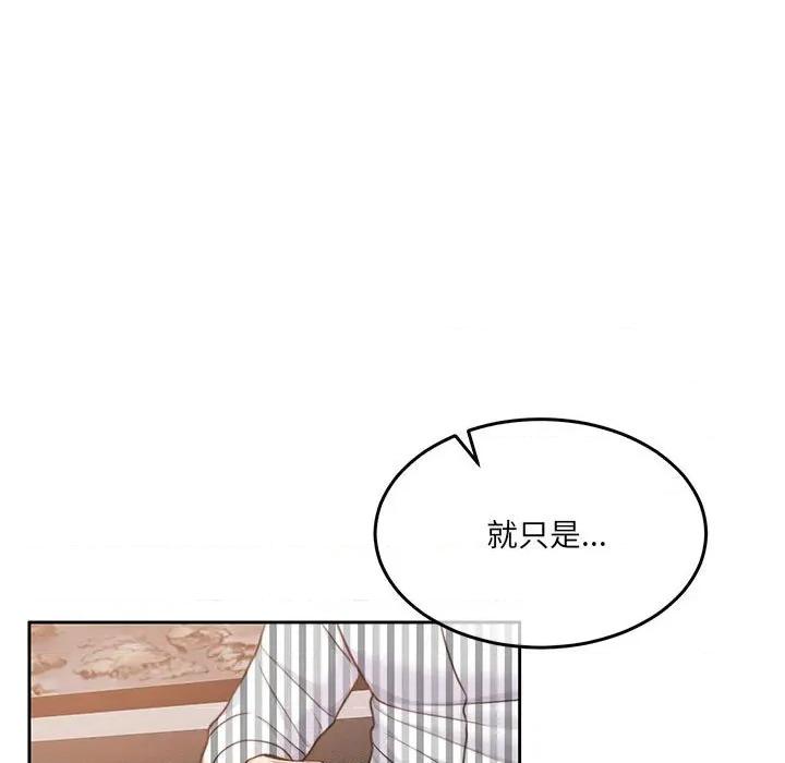 一份合约追回妳 怀孕契约-怀孕契约 第29话 第136页