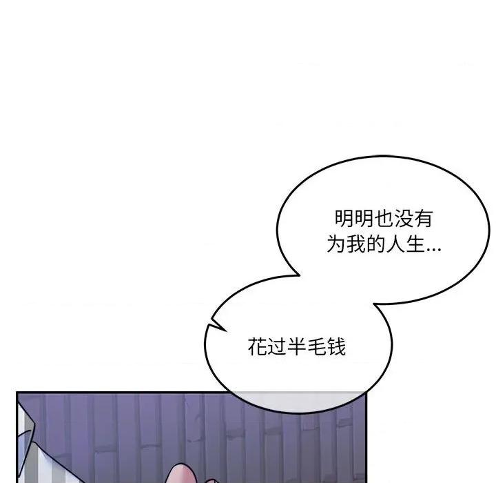一份合约追回妳 怀孕契约-怀孕契约 第30话 第24页