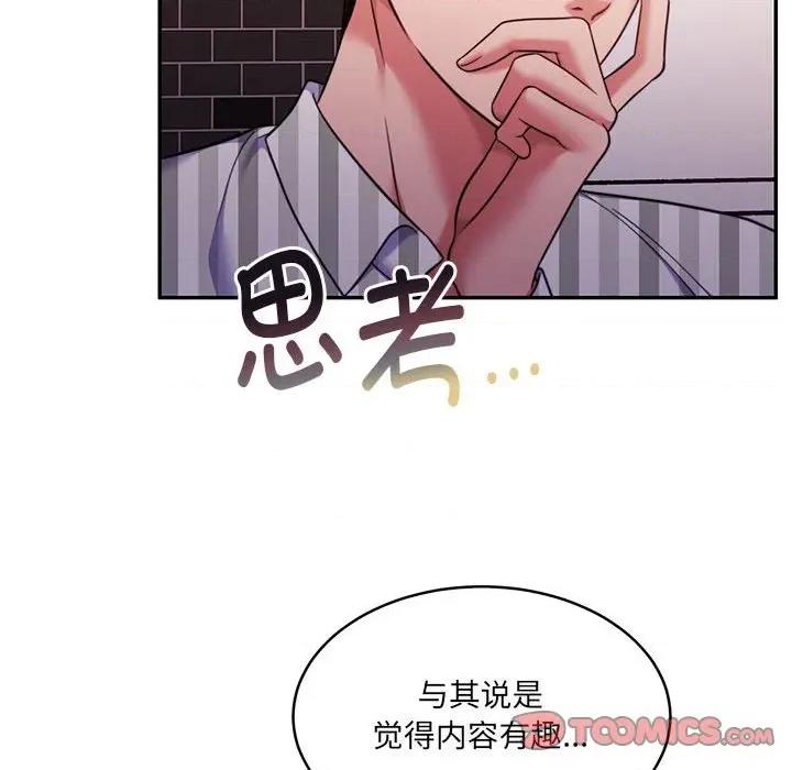 一份合约追回妳 怀孕契约-怀孕契约 第30话 第76页