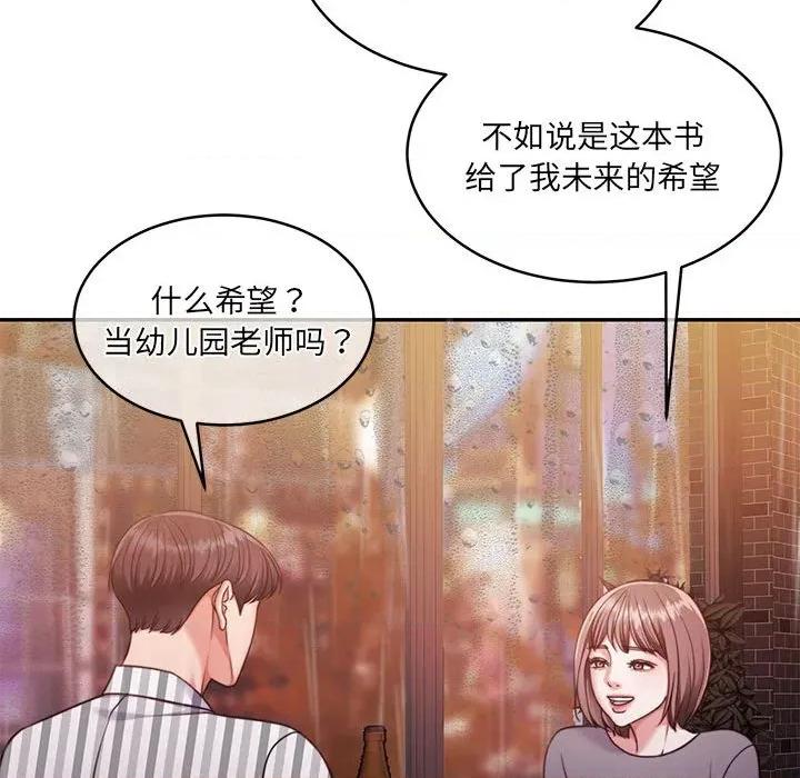 一份合约追回妳 怀孕契约-怀孕契约 第30话 第77页
