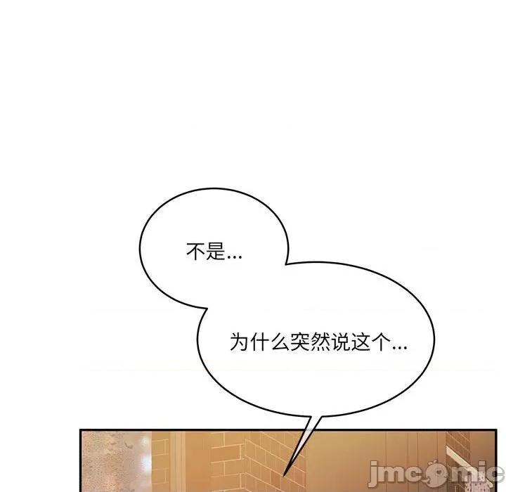一份合约追回妳 怀孕契约-怀孕契约 第30话 第95页
