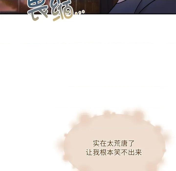 一份合约追回妳 怀孕契约-怀孕契约 第30话 第99页