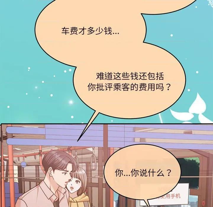 一份合约追回妳 怀孕契约-怀孕契约 第30话 第126页