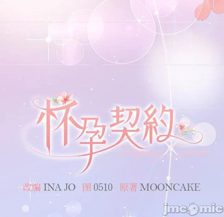 一份合约追回妳 怀孕契约-怀孕契约 第31话 第55页